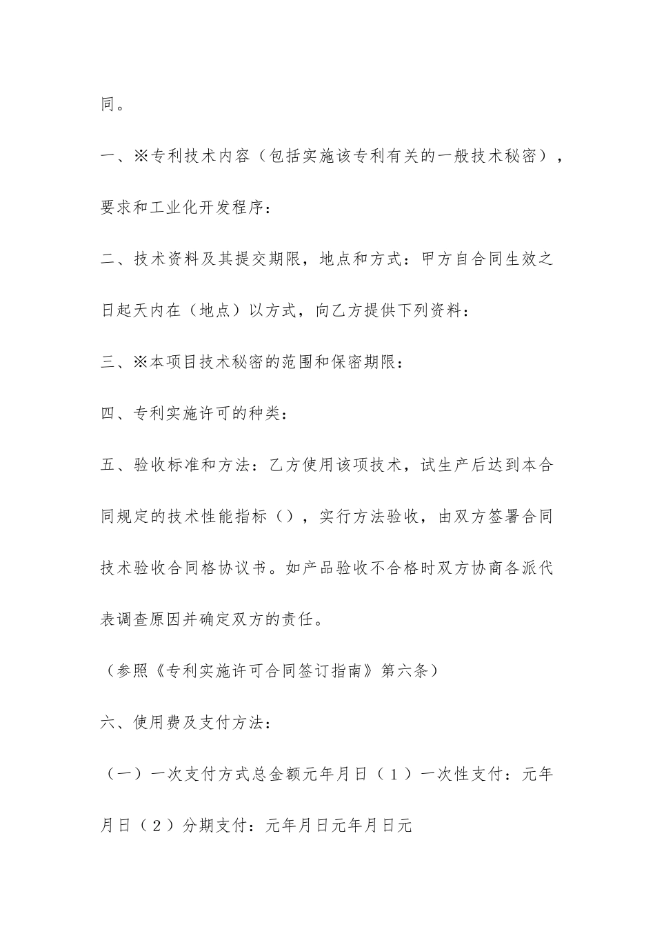 专利实施许可合同(2)-_第2页