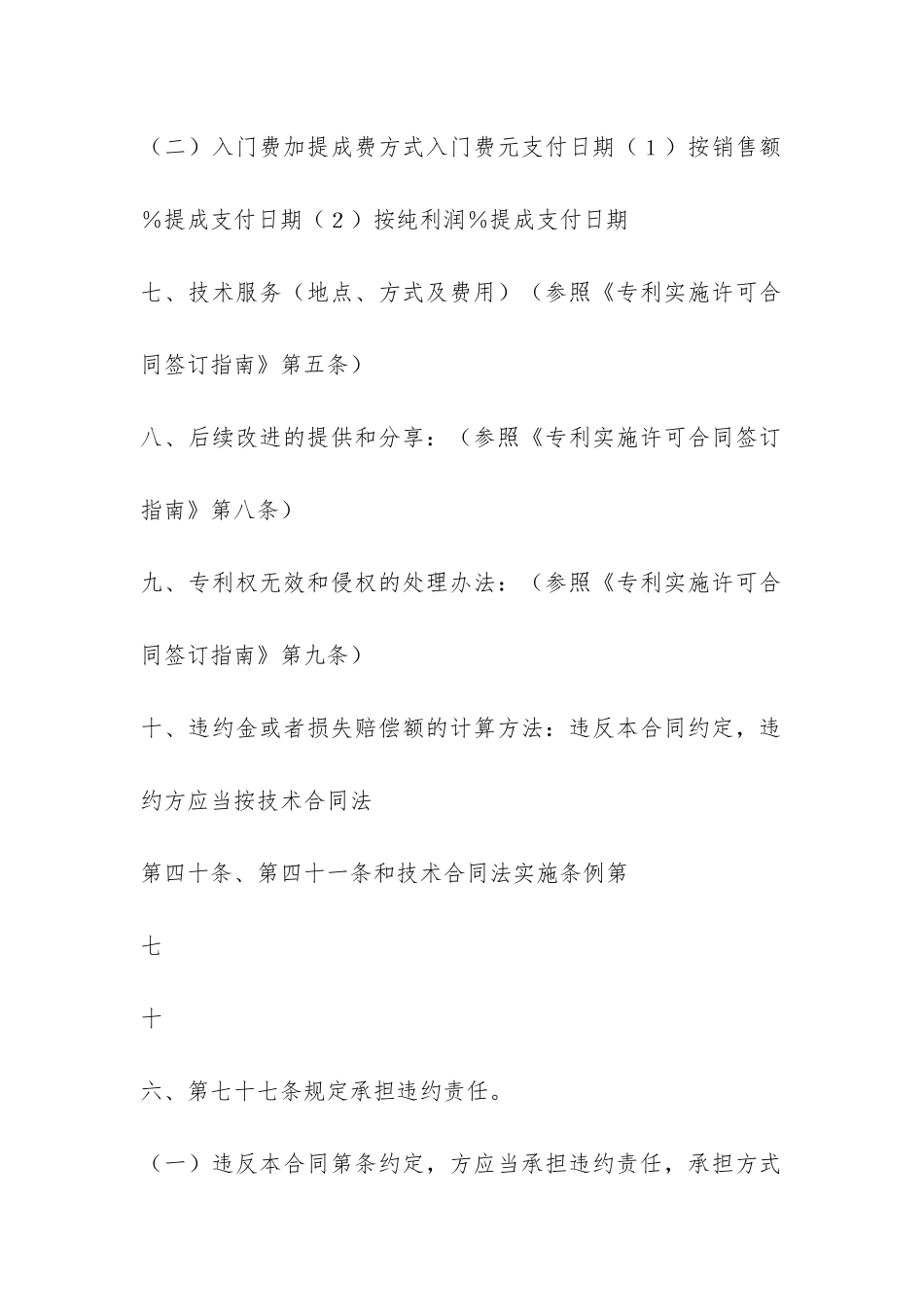 专利实施许可合同(2)-_第3页