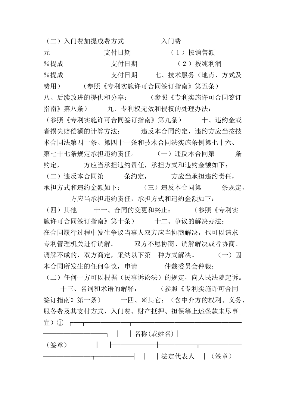 专利实施许可合同(2)合同范本-_第3页