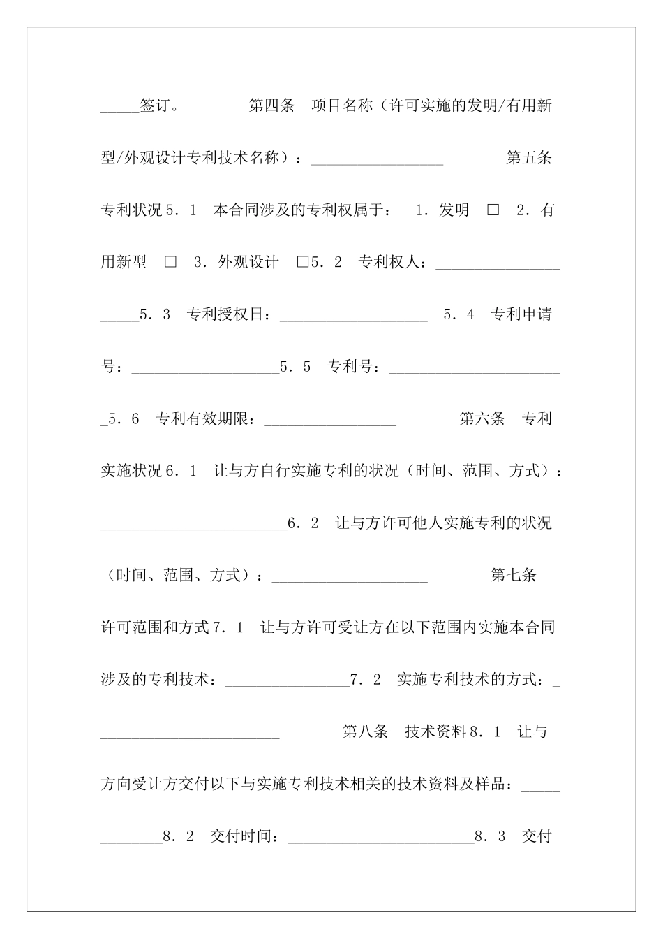 专利实施许可合同(七)专利排他实施许可合同_第3页