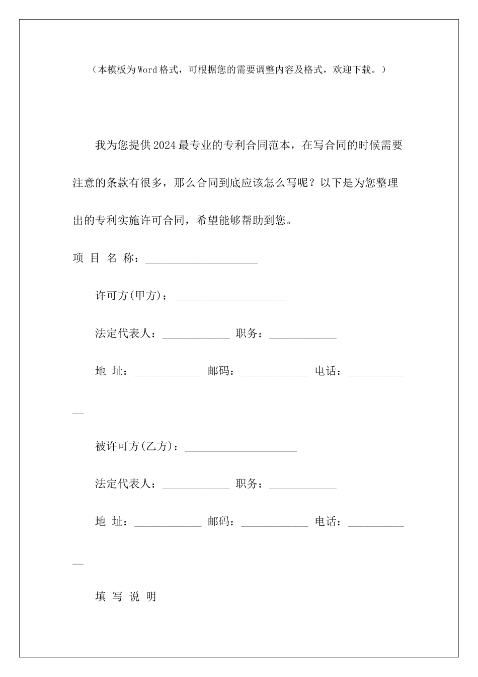 专利实施许可合同专利实施许可合同模板专利排他实施许可合同_第2页