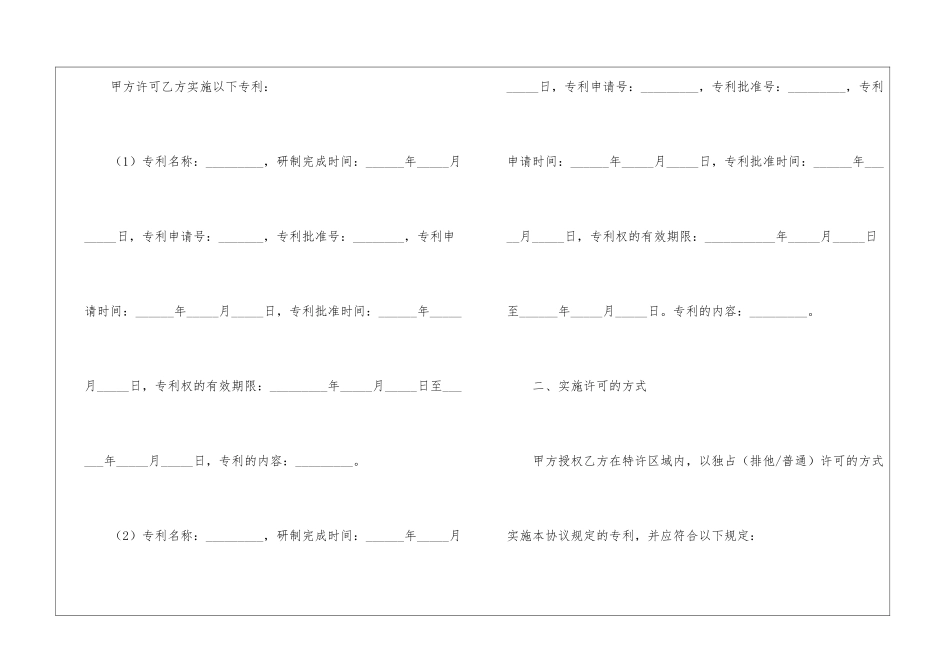 专利实施许可合同15篇_第2页