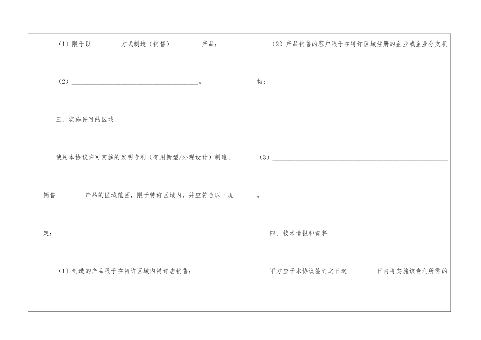 专利实施许可合同15篇_第3页