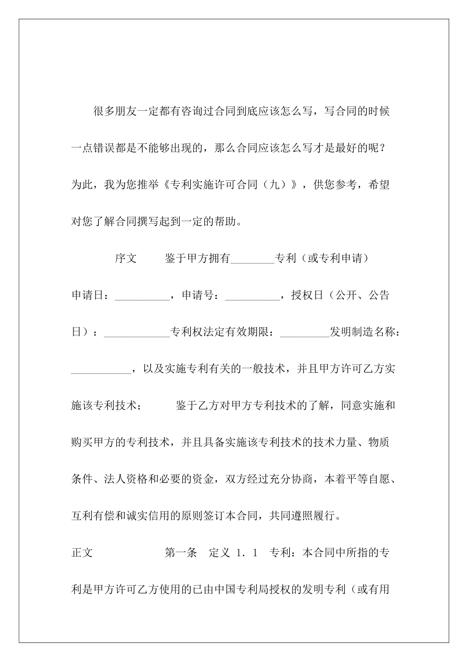 专利实施许可合同专利排他实施许可合同_第2页
