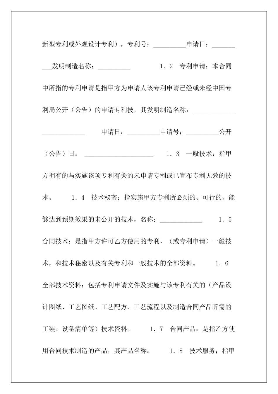 专利实施许可合同专利排他实施许可合同_第3页