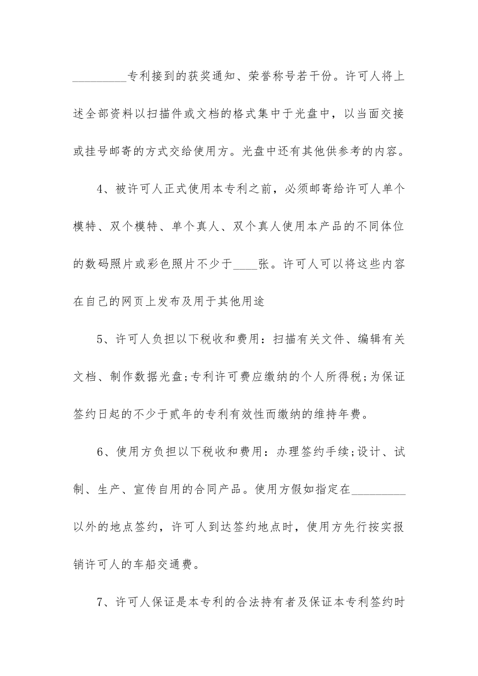 专利实施许可合同12篇_第3页