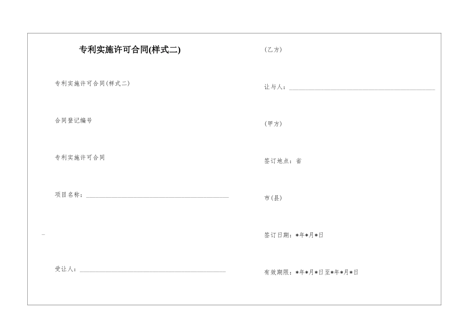专利实施许可合同--_第1页