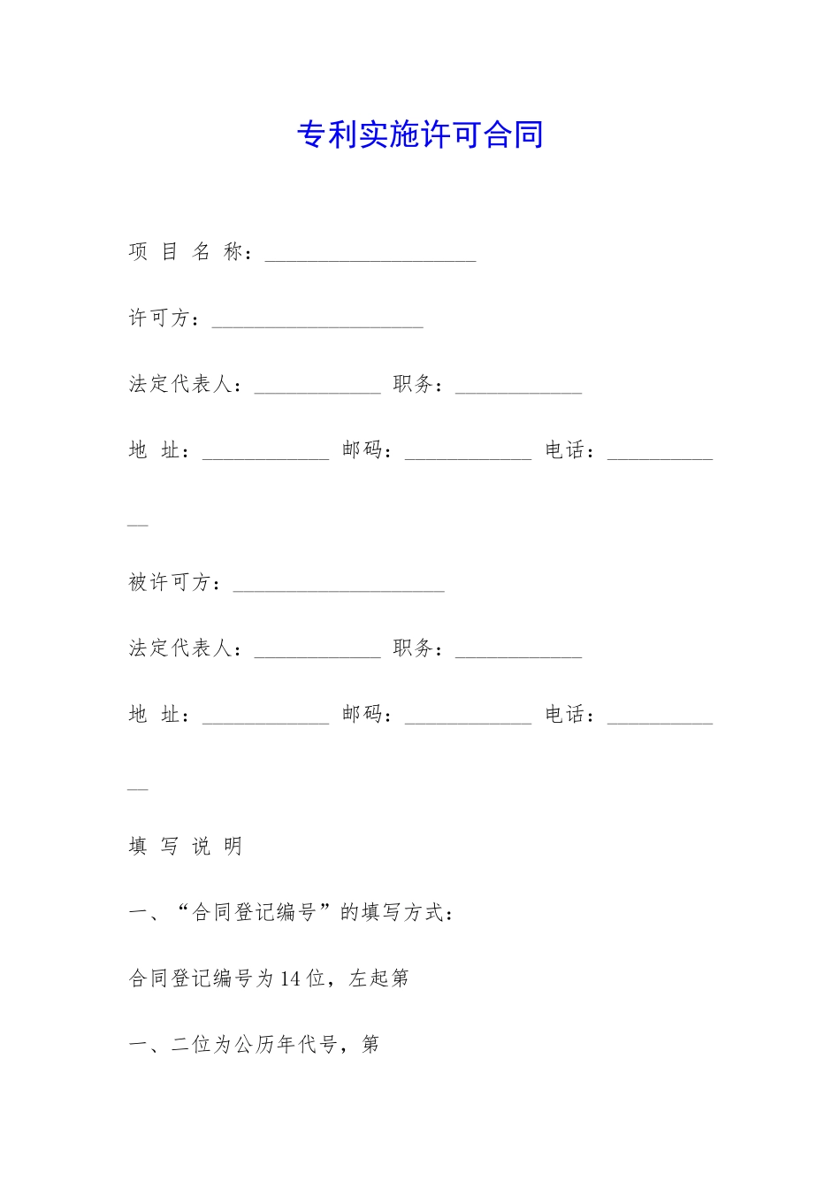 专利实施许可合同-_第1页