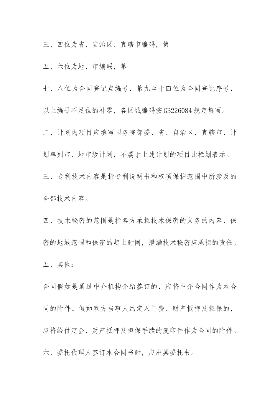 专利实施许可合同-_第2页