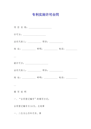 专利实施许可合同-