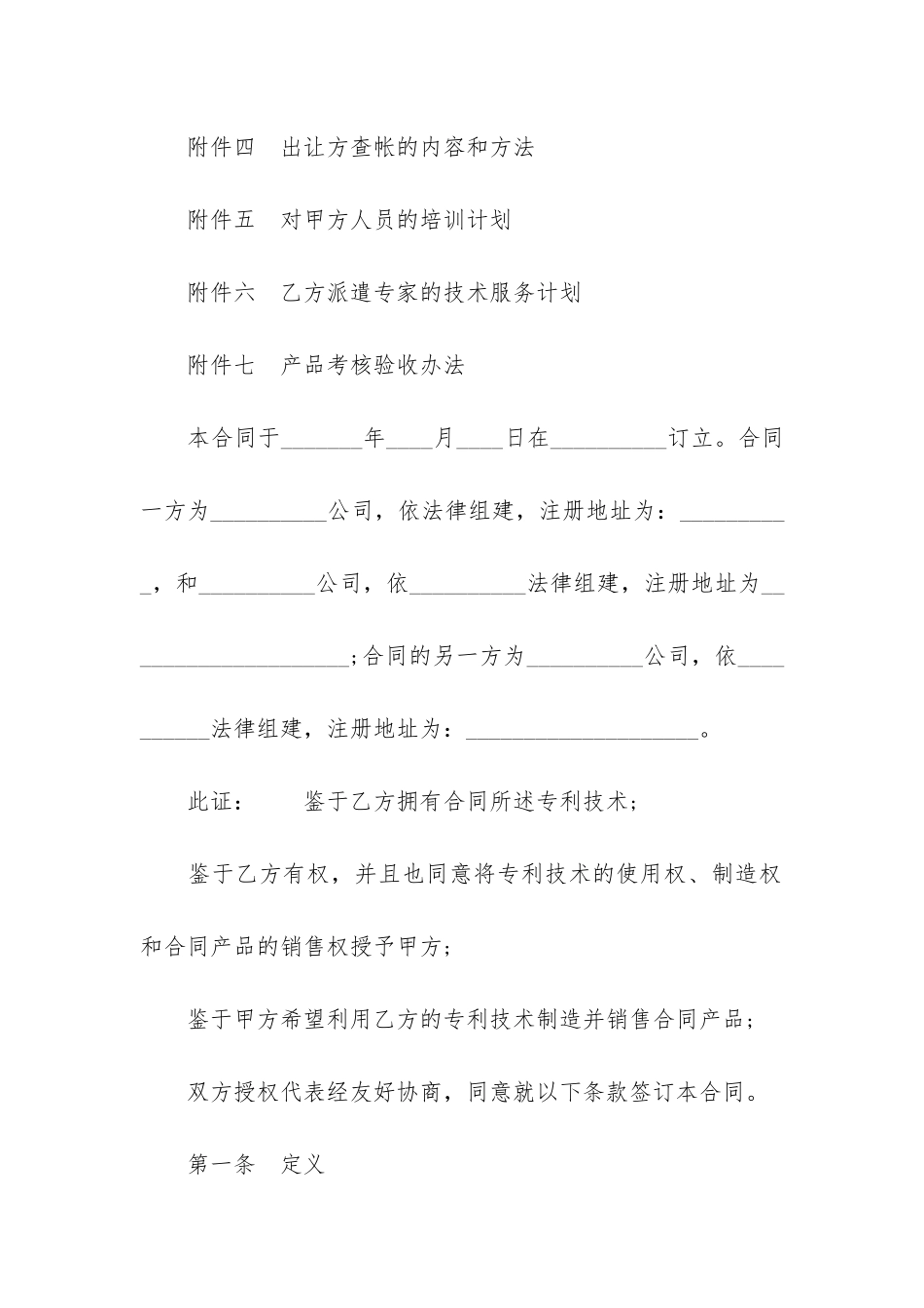 专利实施许可合同11篇-技术许可合同包括专利实施许可_第3页