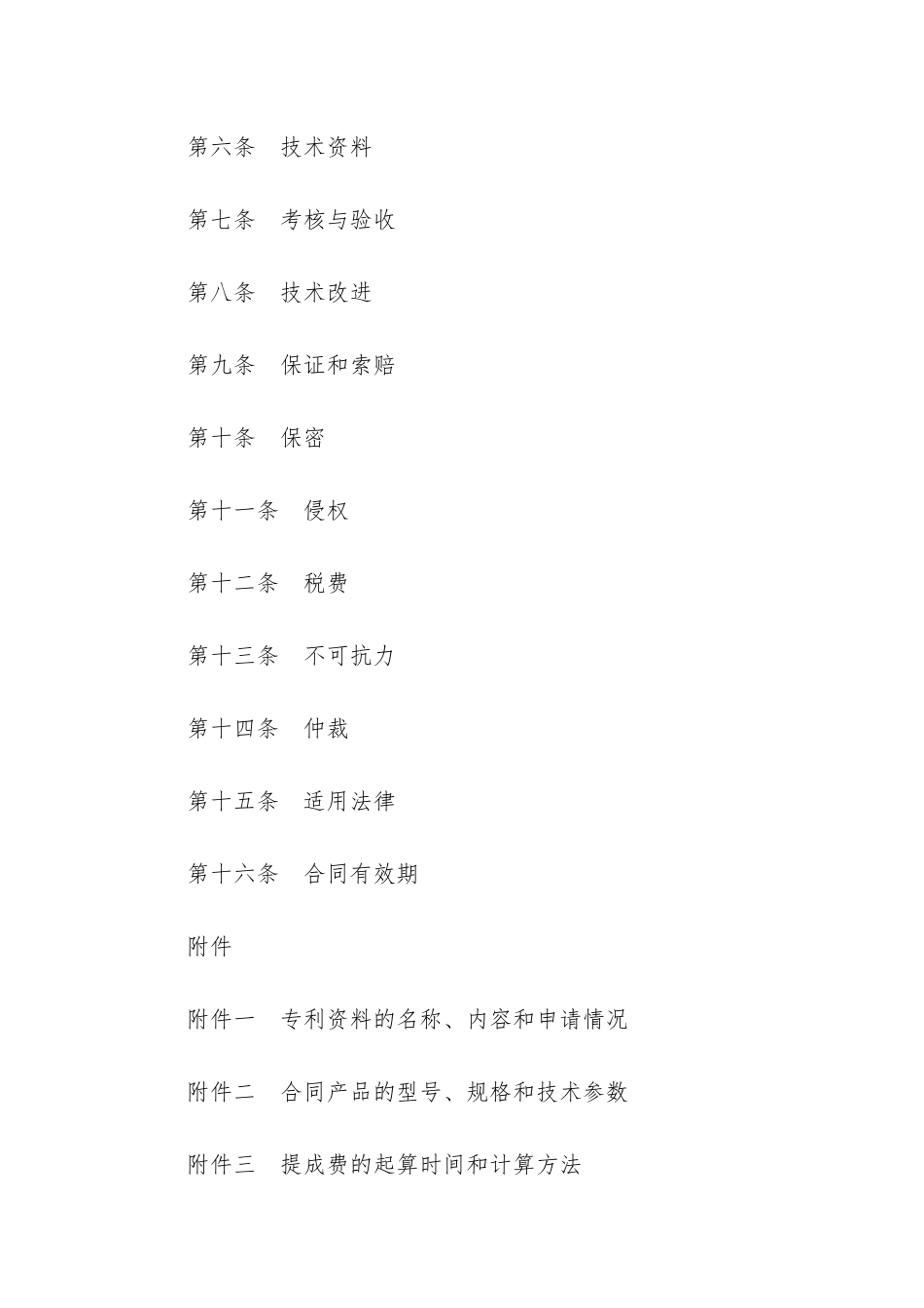 专利实施许可合同11篇_第2页