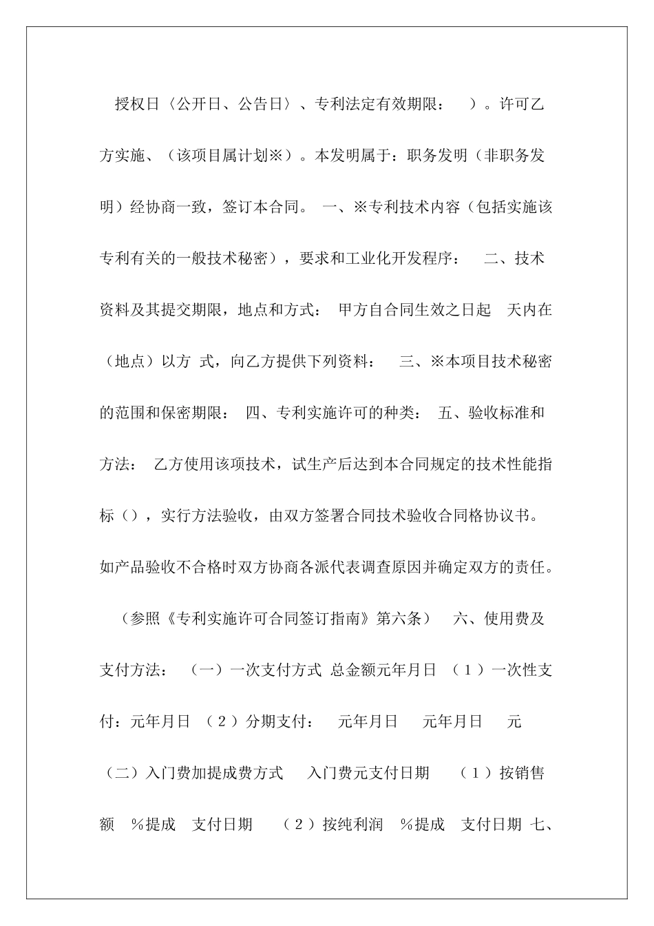 专利实施许可合同签订专利实施许可合同专利排他实施许可合同_第3页