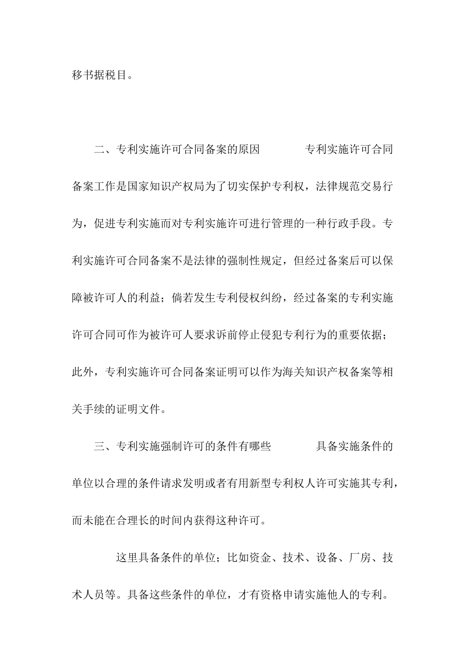 专利实施许可合同按什么交印花税---合同范本_第3页