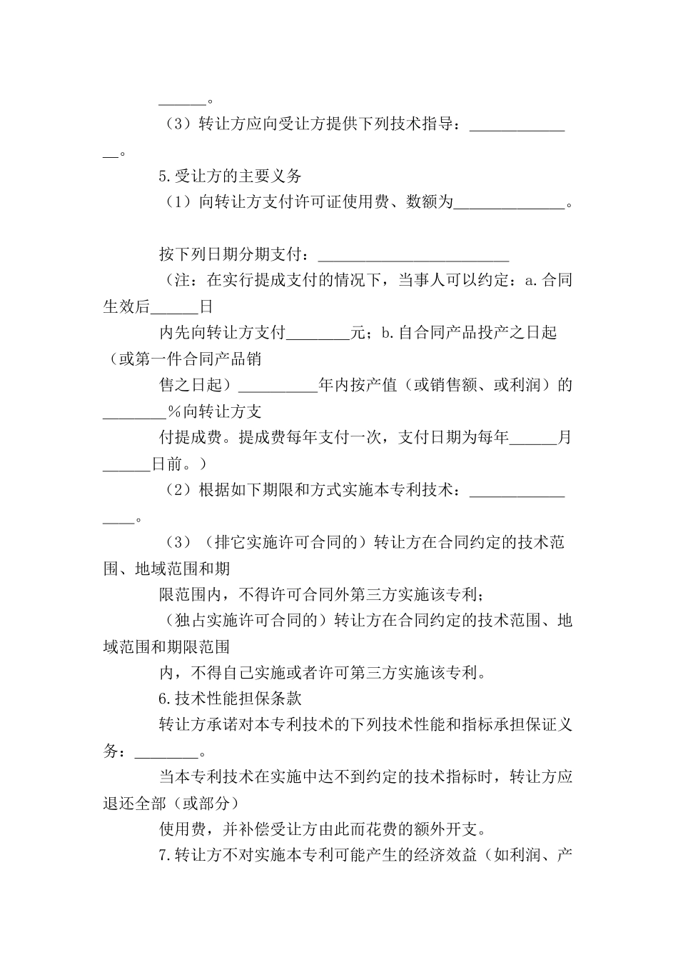 专利实施许可合同范本合同范本-_第3页