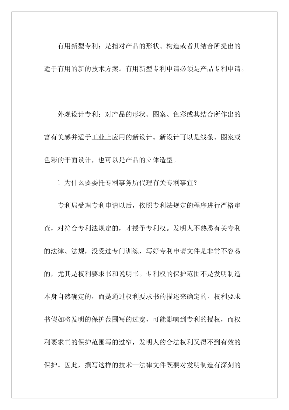 专利常识专利协议专利合同_第3页