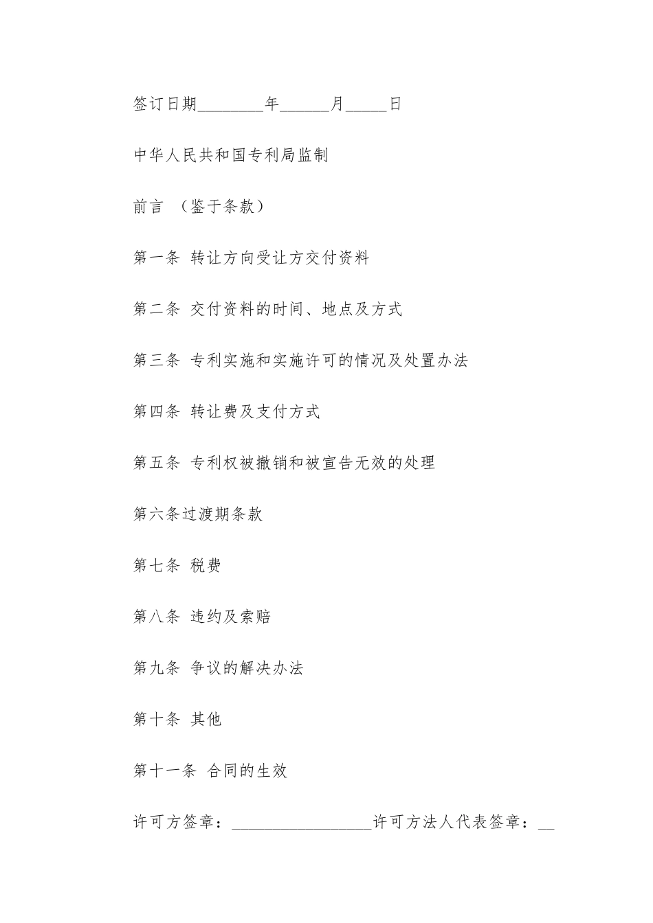 专利技术合同7篇_第2页