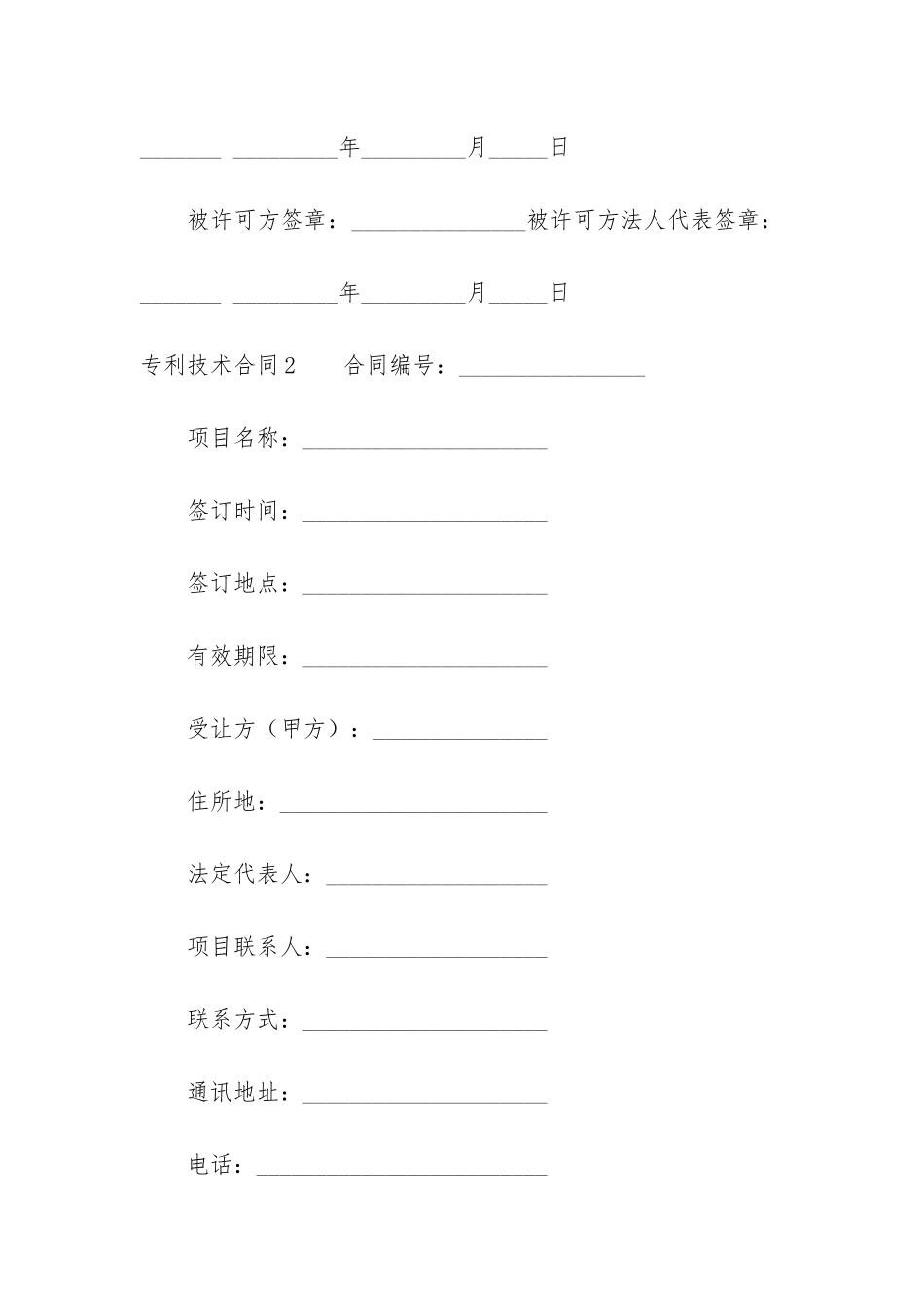 专利技术合同7篇_第3页