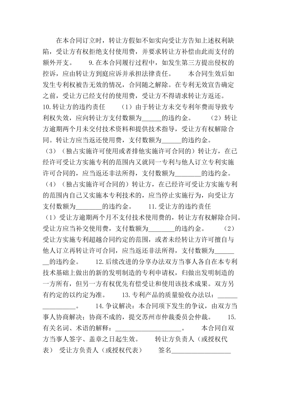 专利实施许可合同合同范本-_第3页