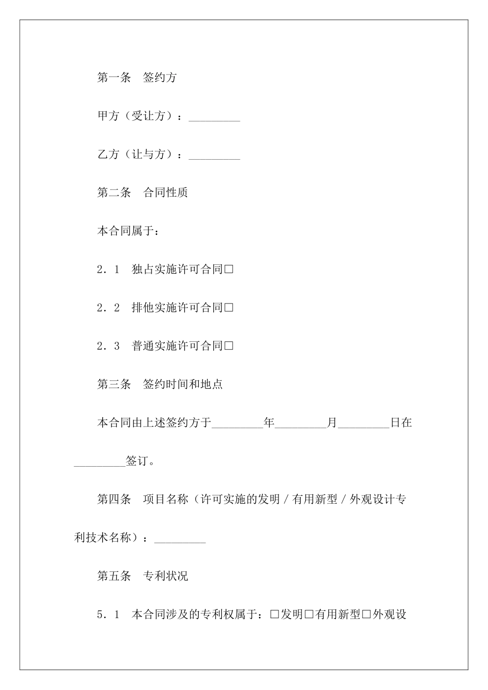 专利技术实施许可合同2024版专利技术许可转让合同国际专利技术许可合同_第3页