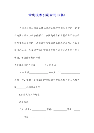 专利技术引进合同