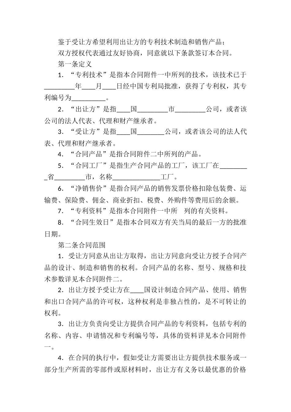 专利技术许可的合同_第2页