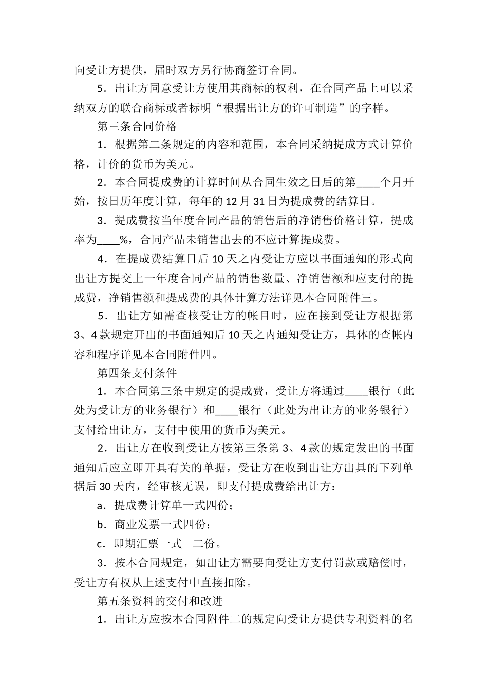 专利技术许可的合同_第3页