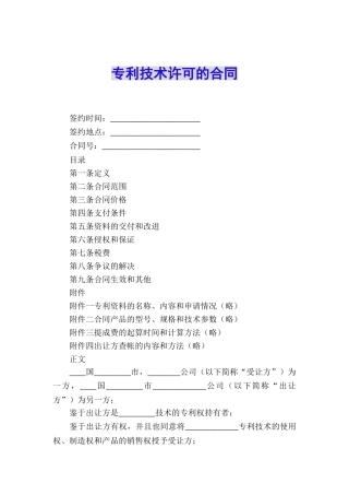 专利技术许可的合同