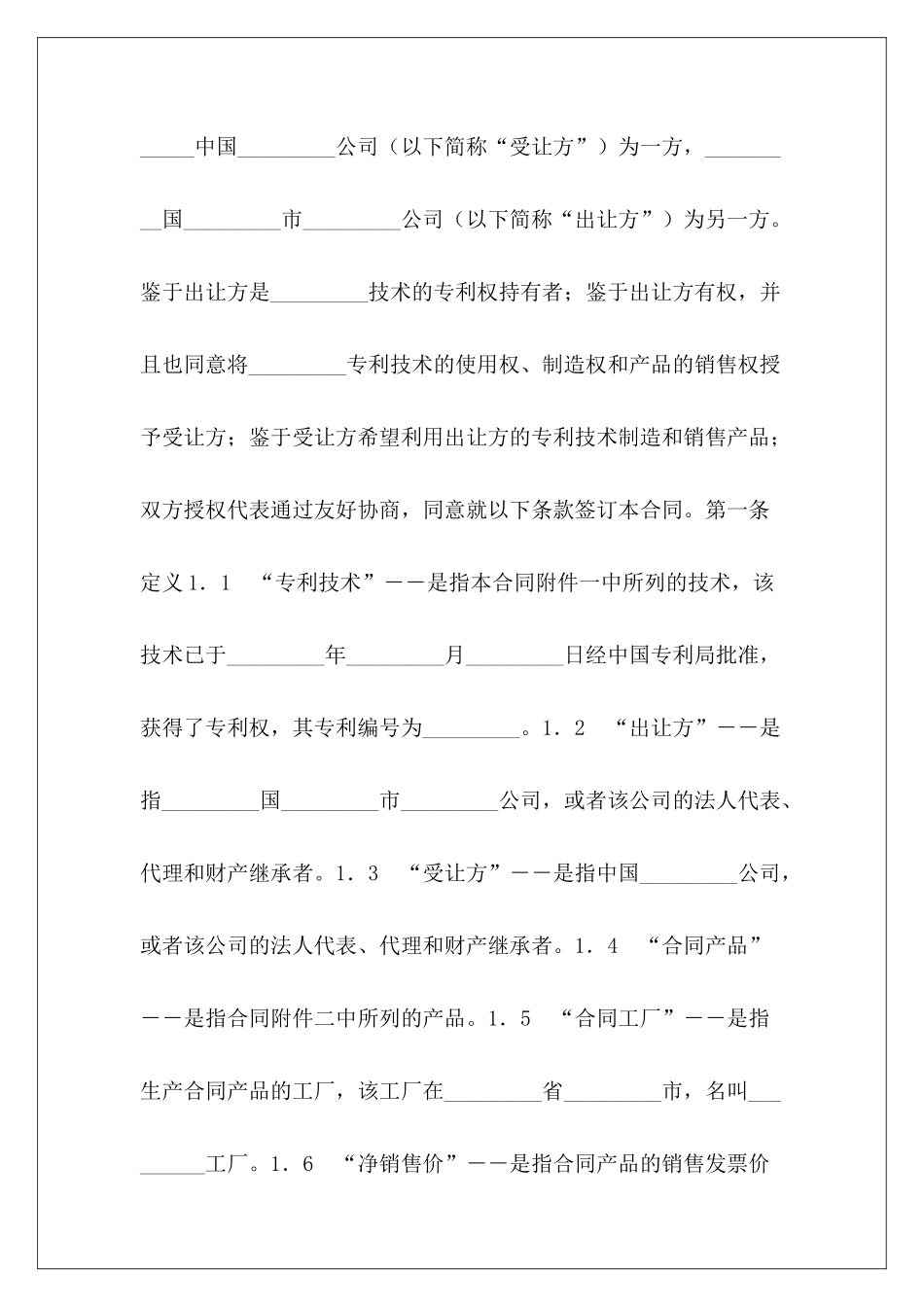 专利技术许可合同专利技术许可使用合同国际专利技术许可合同_第3页