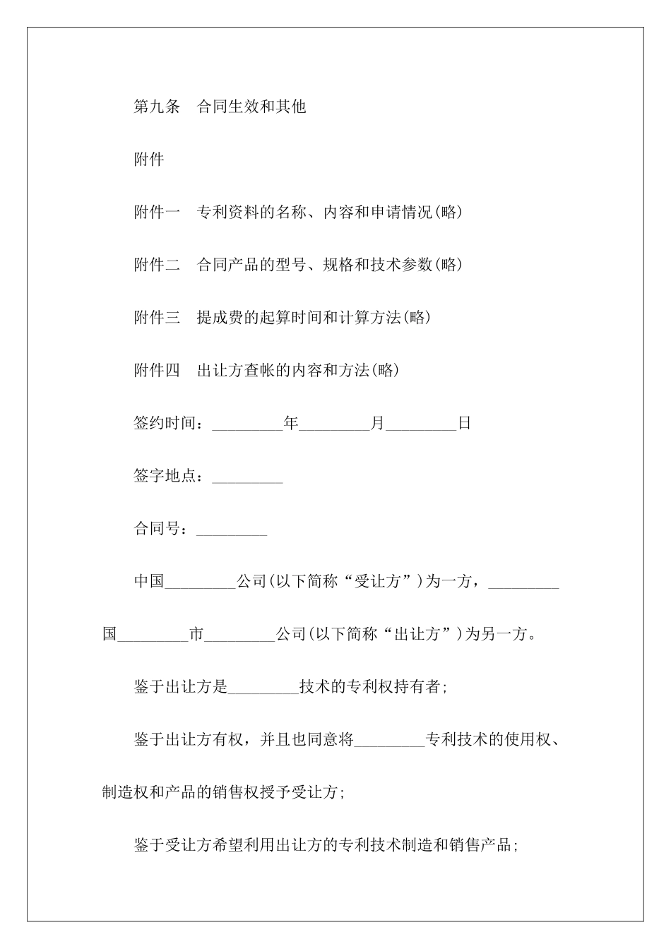 专利技术许可合同格式国际专利技术许可合同国际专利技术许可合同_第3页