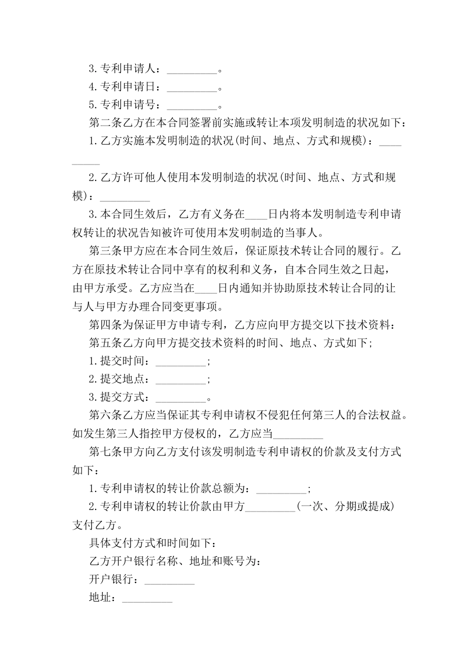 专利技术转让协议-_第3页