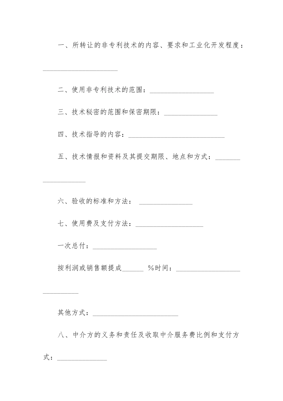 专利技术转让合同12篇-技术转让合同包括专利权转让_第3页