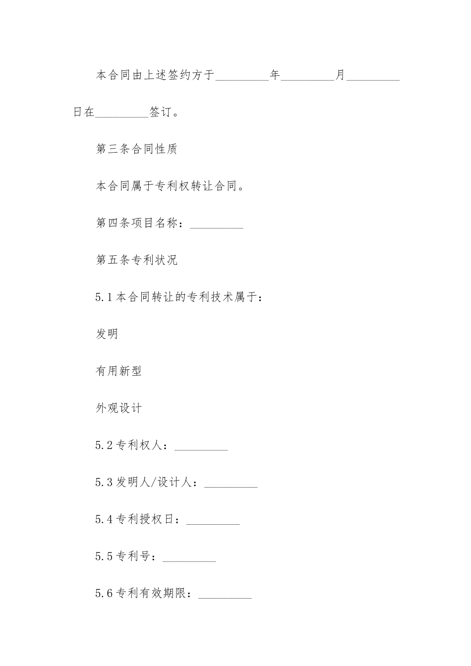 专利权的转让合同范本6篇_第2页
