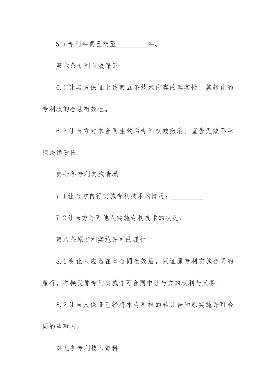 专利权的转让合同范本6篇_第3页