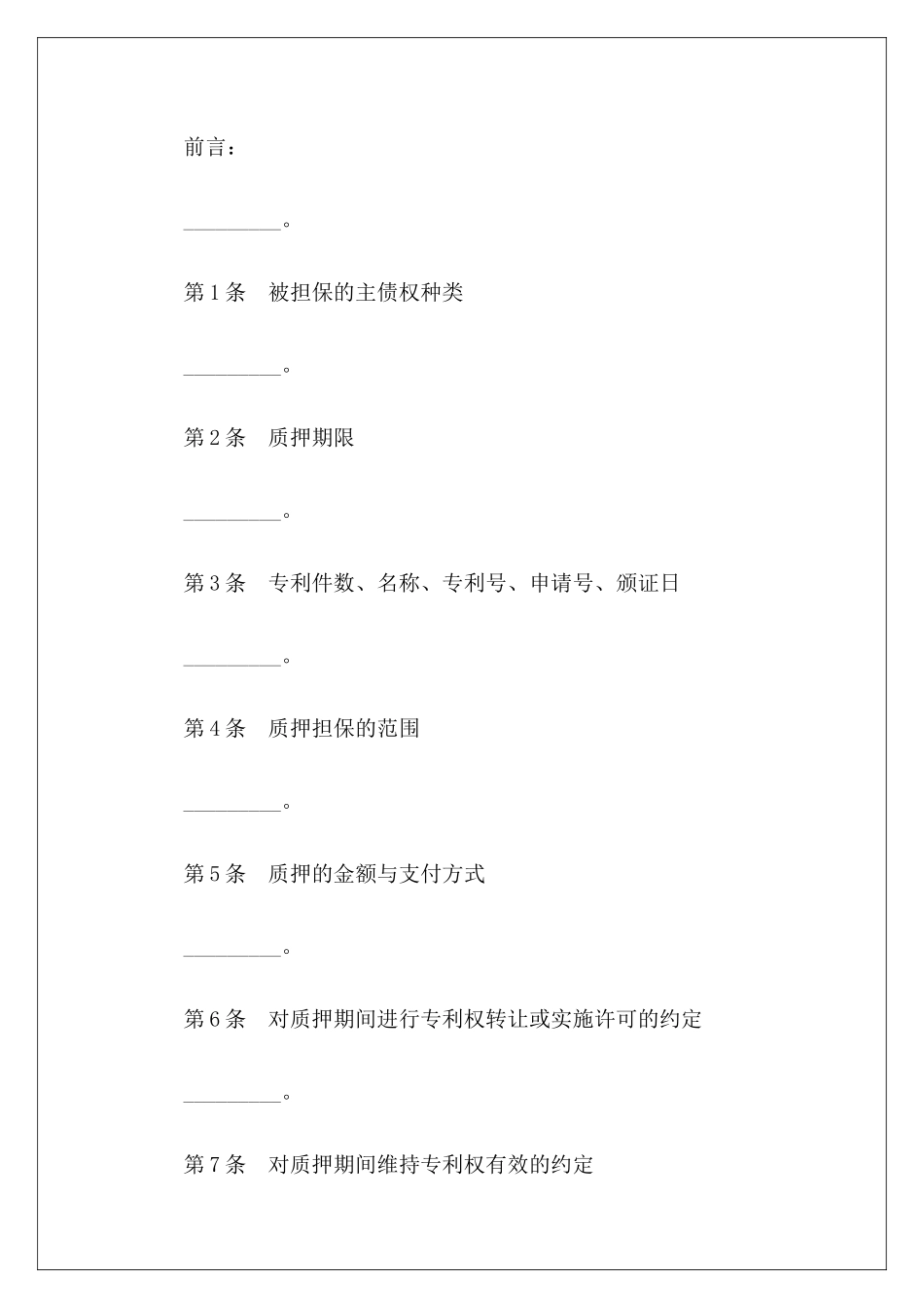 专利权质押合同专利权代理协议专利权转让协议_第3页