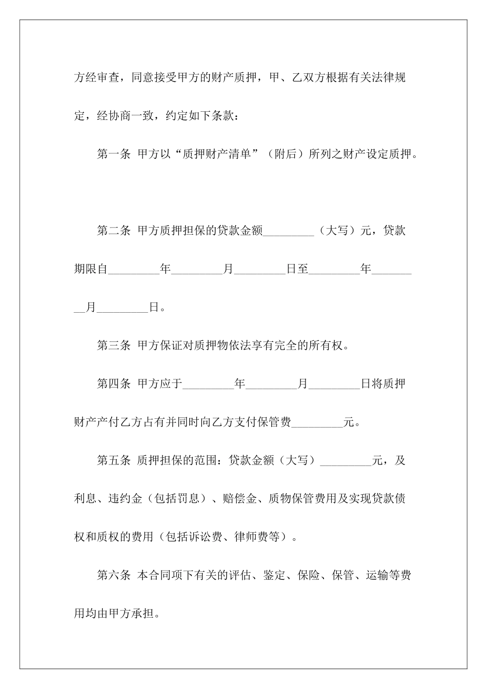 专利权质押专利权转让协议专利权转让协议范本_第3页