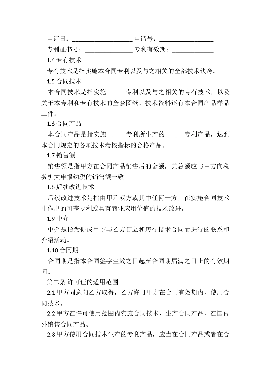 专利授权许可协议书_第2页