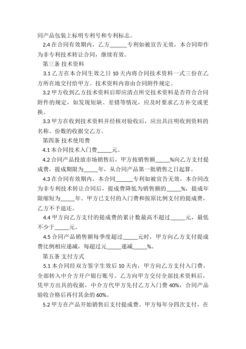专利授权许可协议书_第3页