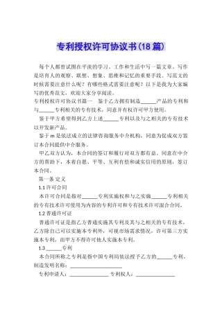 专利授权许可协议书