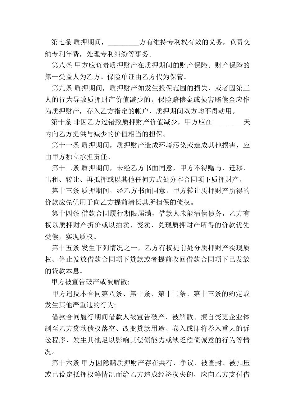 专利权质押合同_第2页