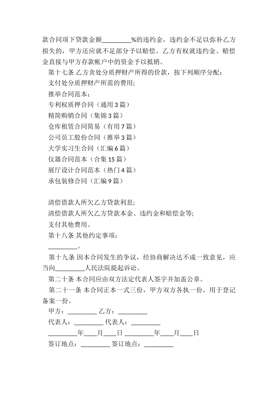 专利权质押合同_第3页