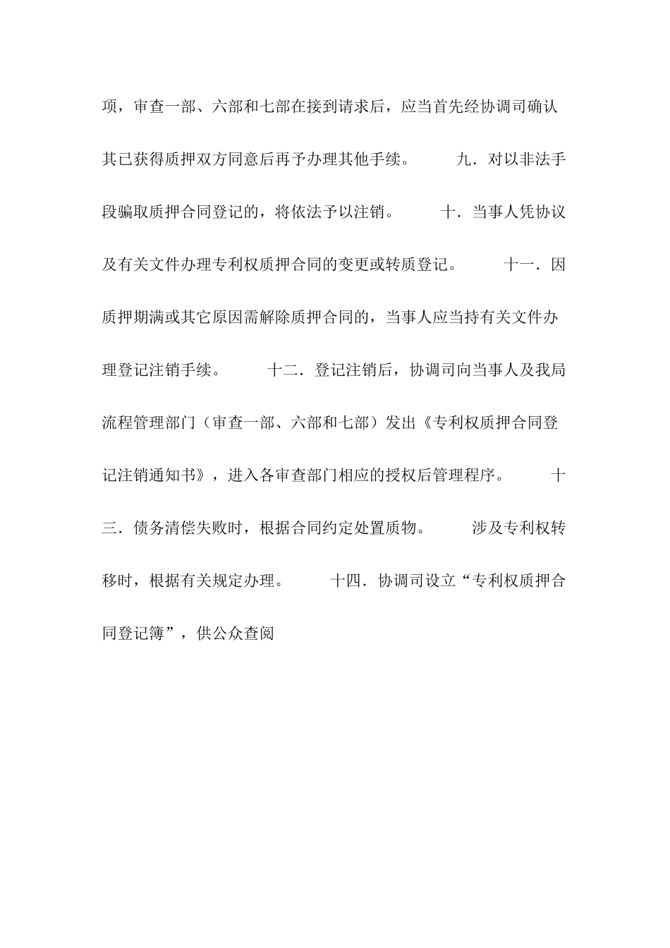 专利权质押合同范本登记程序---合同范本_第3页