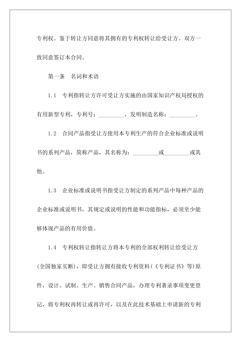 专利权转让2024专利权转让协议专利权转让协议范本_第3页