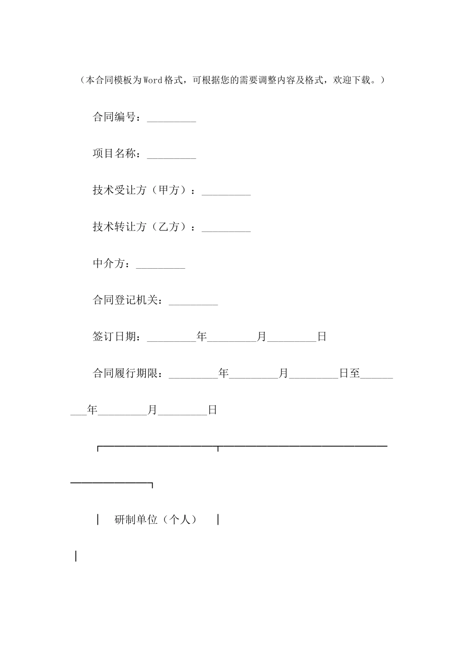 专利权转让合同专业版---合同范本_第2页