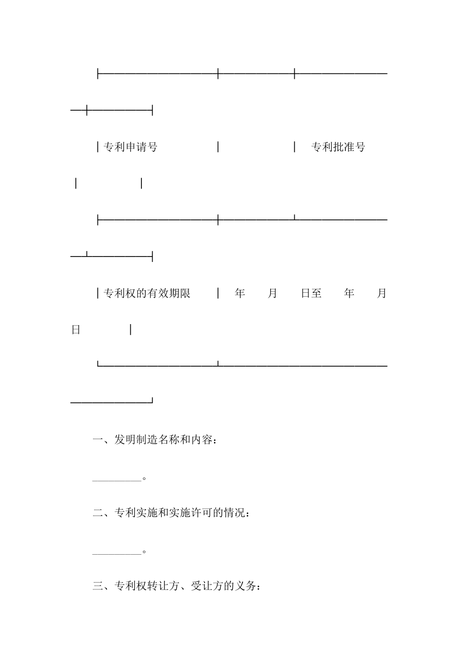 专利权转让合同专业版---合同范本_第3页