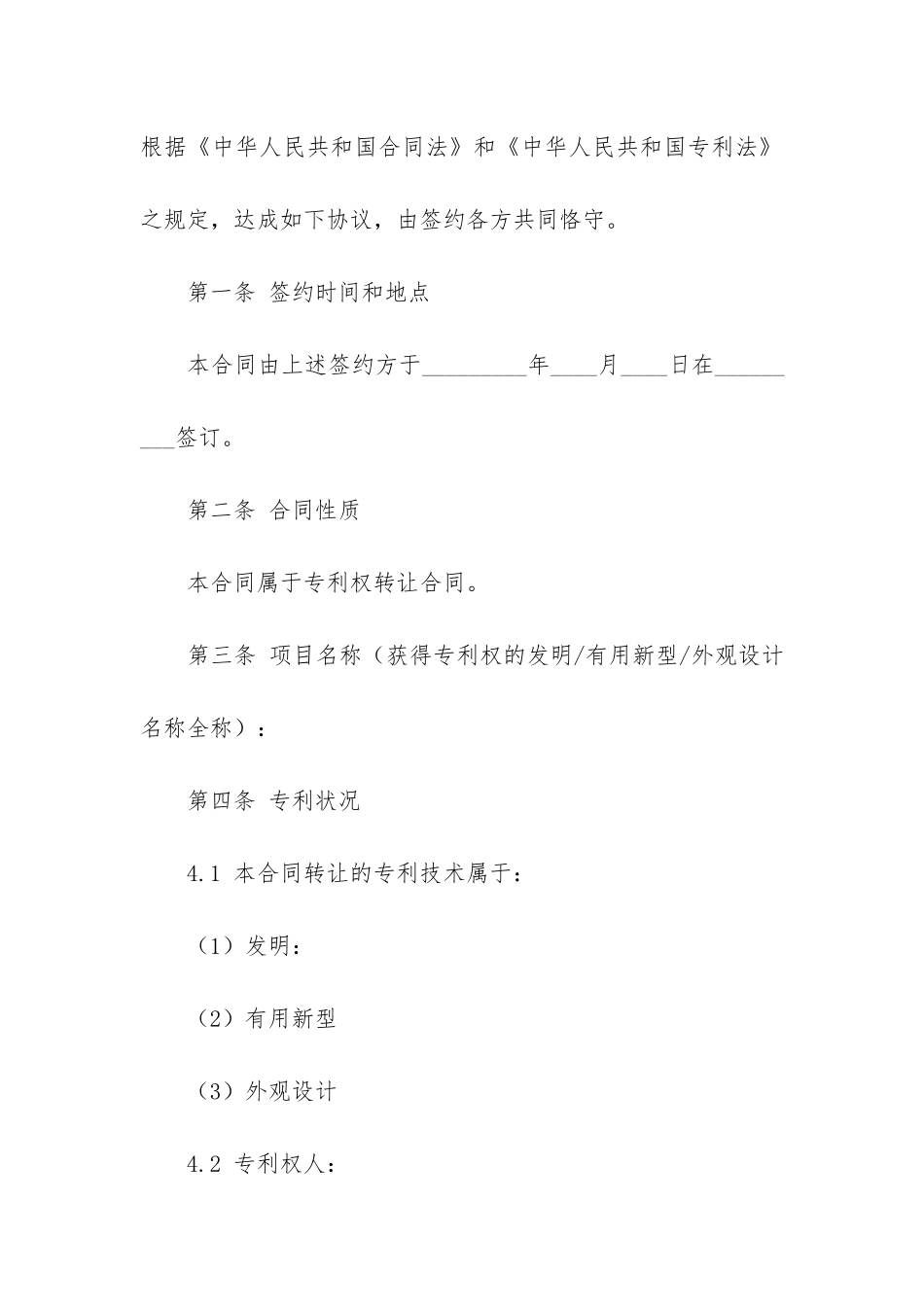 专利权转让合同12篇-对专利申请权转让合同应按_第2页