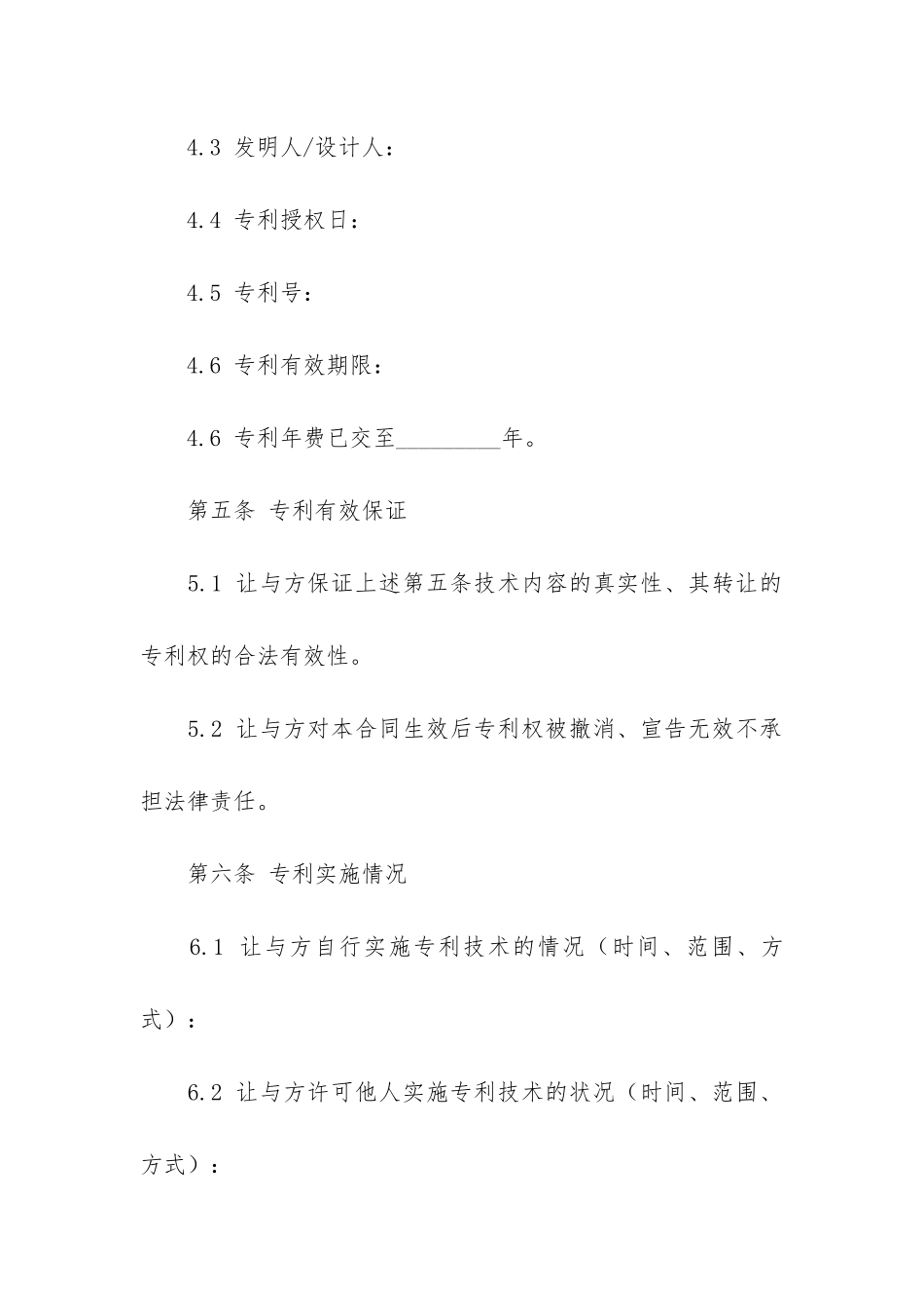 专利权转让合同12篇-对专利申请权转让合同应按_第3页