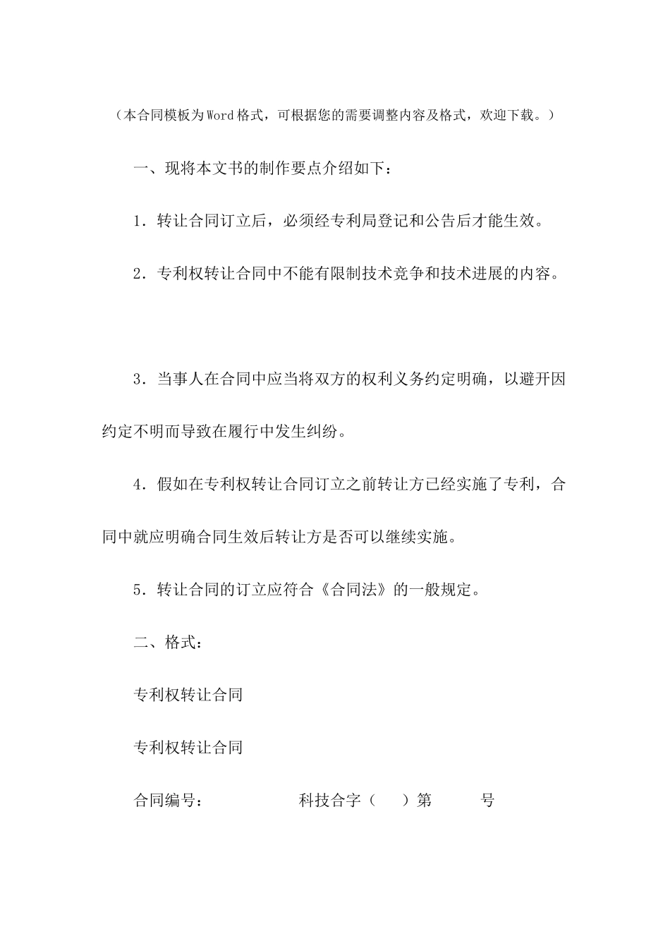 专利权转让合同1---合同范本_第2页