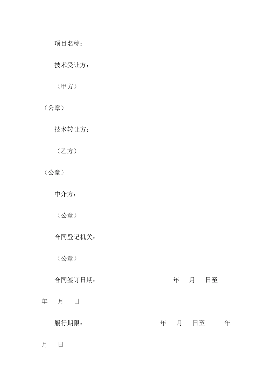 专利权转让合同1---合同范本_第3页