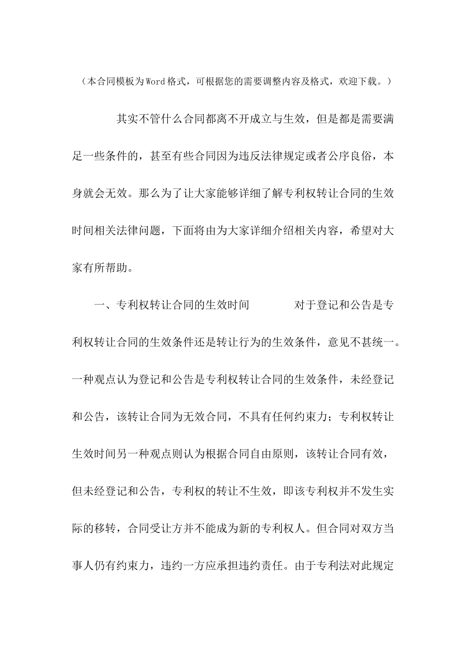 专利权转让合同的生效时间---合同范本_第2页